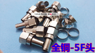 5F头RG59RG6 全铜数字电视接头卫星机顶合分支分配器插头公制7