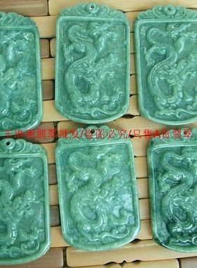 20429缅甸玉  天然A货翡翠 精工豆绿色腾龙大吊坠玉牌