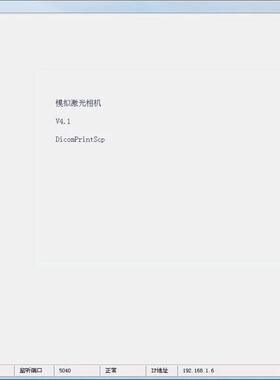 Dicom 模拟激光相机PrintScp胶片打印服务器_医用胶片打印软件6.0