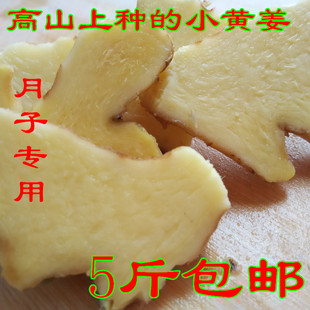 虎爪姜 小黄姜 新鲜生姜 原始点老姜 正宗土姜月子姜湖南永州双牌