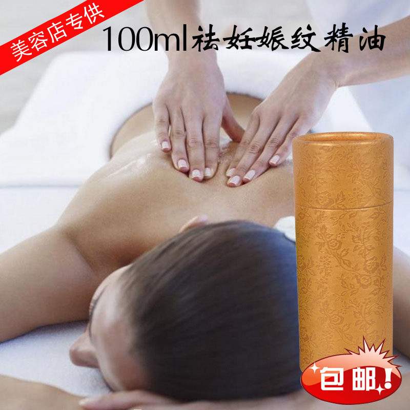 消妊娠纹复方精油去纹腹部按摩美容院院装100ML体验装