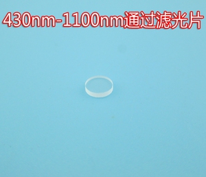 430nm-1100nm通过滤光片 长波通滤镜带通可见光红外滤光片可定制