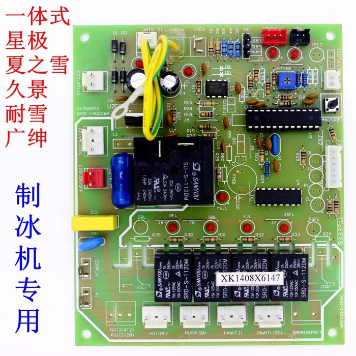 星极制冰机原装电脑板控制板主板控制器通用制冰机电脑板主板看图