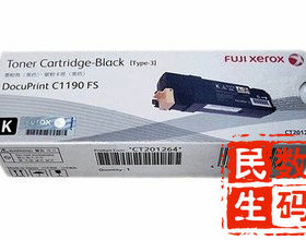 Fuji Xerox富士施乐C1190FS 原装粉盒 黑色粉盒 黑色墨粉盒 碳粉