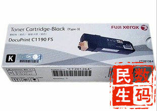 Fuji Xerox富士施乐C1190FS 原装粉盒 黑色粉盒 黑色墨粉盒 碳粉