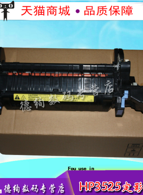 适用 惠普 HP3525加热组件 HP3525定影组件 HP551 3530FS 热凝器