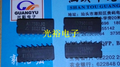 AD7501JQ,AD7501KQ,AD7501全新保证质量，包上机，放心购买直拍