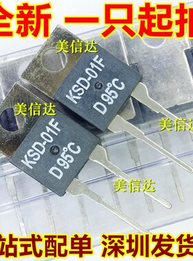 KSD-01F D95 原装 常闭温控开关 220V1.5A 温度达到95度自动断开