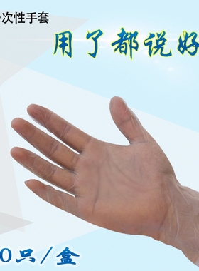 一次性手套食品餐饮PVC透明 塑料防水乳胶女美容胶皮纹身100只盒