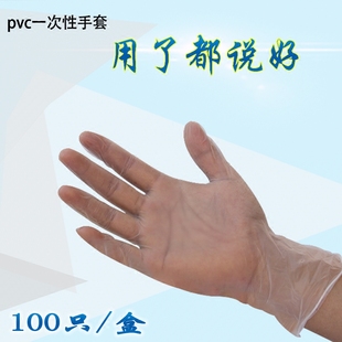 塑料防水乳胶女美容胶皮纹身100只盒 一次性手套食品餐饮PVC透明