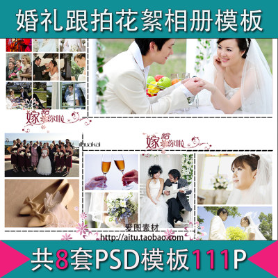 2015年婚庆跟拍相册PSD婚纱模板婚礼现场花絮后期设计素材8套111P