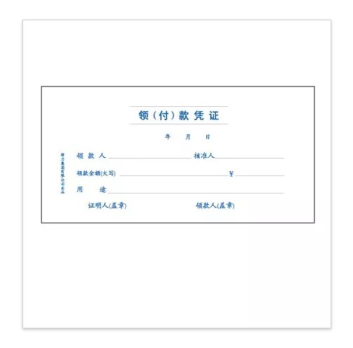 得力全国通用财务付款凭证