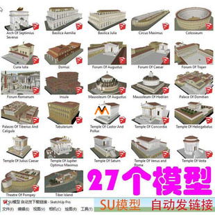 X93西方优秀法式古典建筑古罗马建筑凯旋门斗兽场罗马剧院SU模型