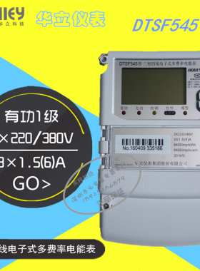 正品杭州华立电表 DTSF545电子式三相四线电能表多费率电子表包邮