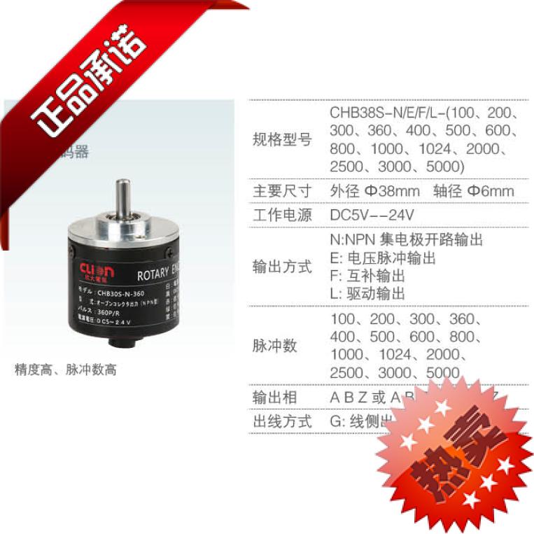 旋转编码器欣大CHB38S-E-500