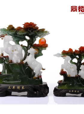 室内三阳开泰客厅工艺品