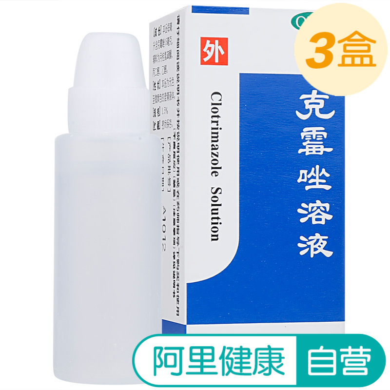 3盒装】白云山克霉唑溶液8ml/盒体股癣手足癣 花斑癣头藓 治脚气