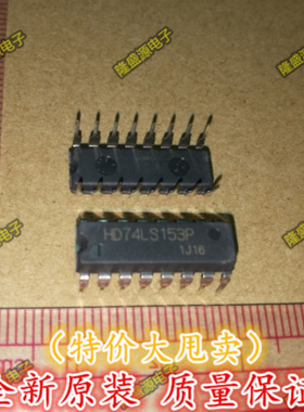 全新进口原装 信号开关 HD74LS153P 74LS153P DIP-16 正品热卖