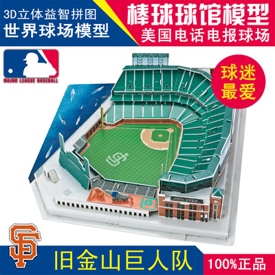 立体拼图美国职棒大联盟MLB旧金山巨人主场美国电话电报球场模型