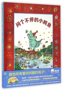【中信书店  正版书籍】问个不停的小鳄鱼(精)