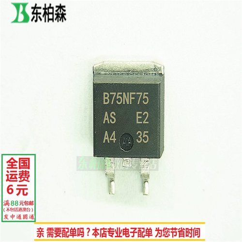 B75NF75 贴片场效应管 75A75V STB75NF75三极管现货