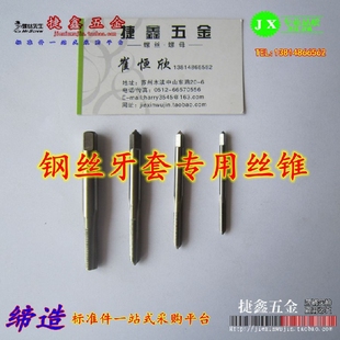 ST6 ST20 ST2 ST12 ST10 ST8 ST5 ST4 ST3 螺套丝锥 钢丝牙套丝锥