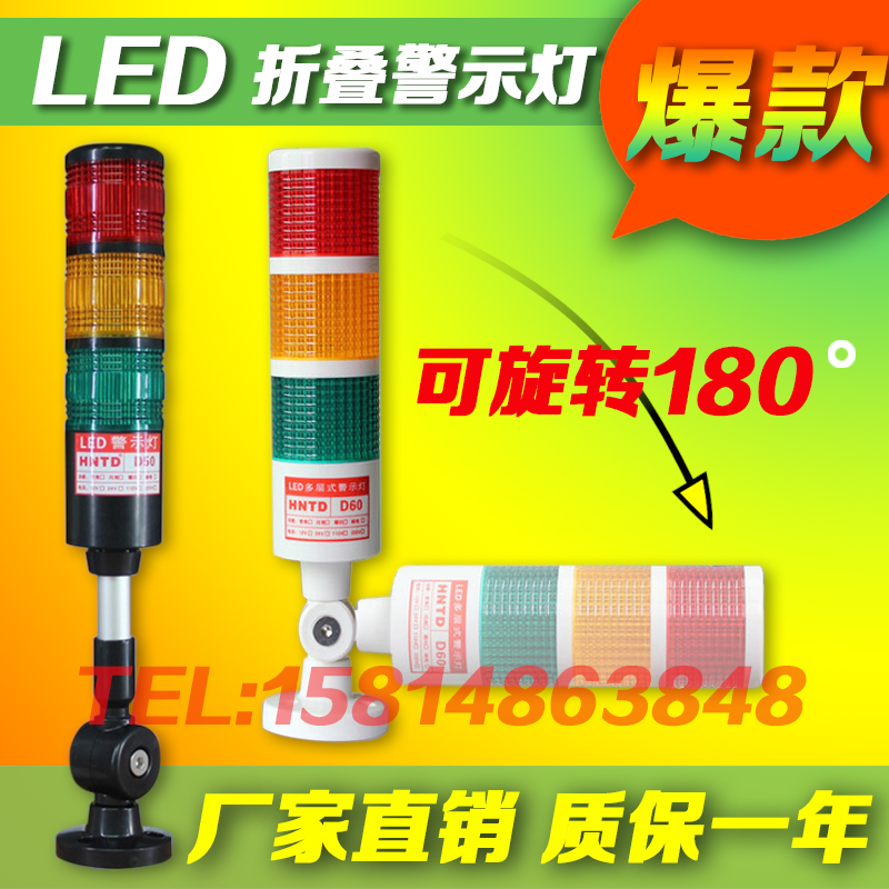 TD-50LED警示灯 机床信号灯 三色灯 多层指示报警灯 可折叠塔灯