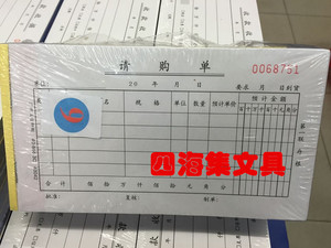 立信三联请购单会计财务用品单据 5本价19.2*10.5CM一式三联150页