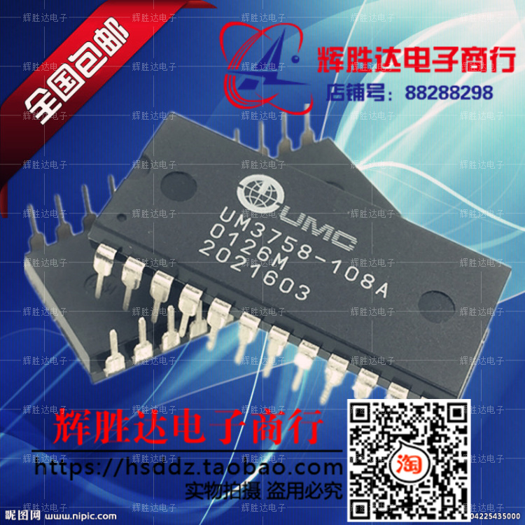 UMC UM3758-108A进口 现货 集成电路IC  批量供应!