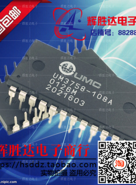 UMC UM3758-108A进口 现货 集成电路IC  批量供应!