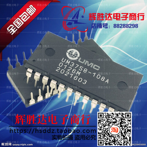 UMC UM3758-108A进口 现货 集成电路IC  批量供应!