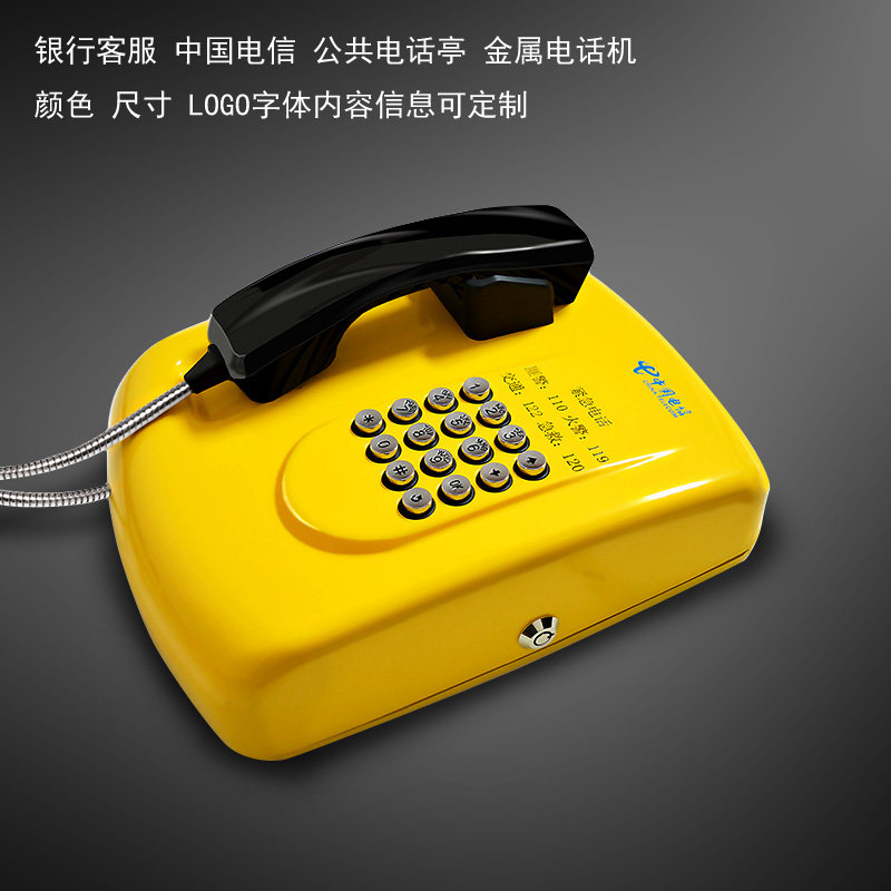 银行客服电话机 电信版电话机 公共电话亭金属电话机 通用电话机