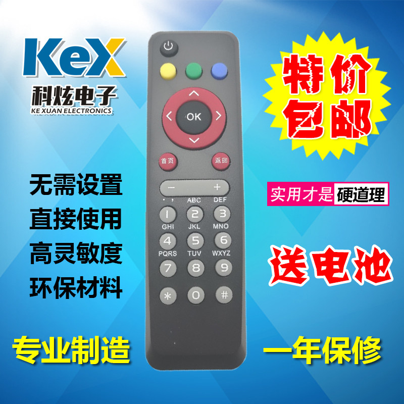 适用于移动联通电信网络电视百事通BESTV百视通R1229机顶盒遥控器