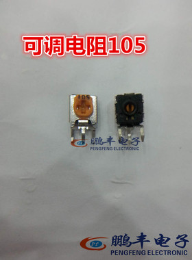 【鹏丰】RM065-105 1M 立式可调电阻 黄色松下 (500个=85元)现货