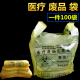 医用医疗废品袋黄色加厚医疗垃圾袋医疗桶袋污物袋医院诊所100只
