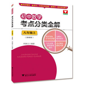 初中数学考点分类全解（八年级上）