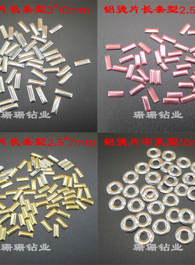 长方形平顶烫柳钉铝烫片