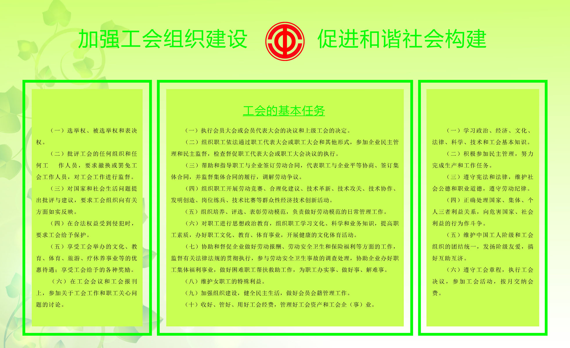 722海报印制展板写真喷绘贴纸889工会基本权利会员权利义务