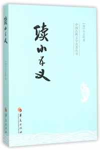 续小五义/中国古典文学名 丛书...