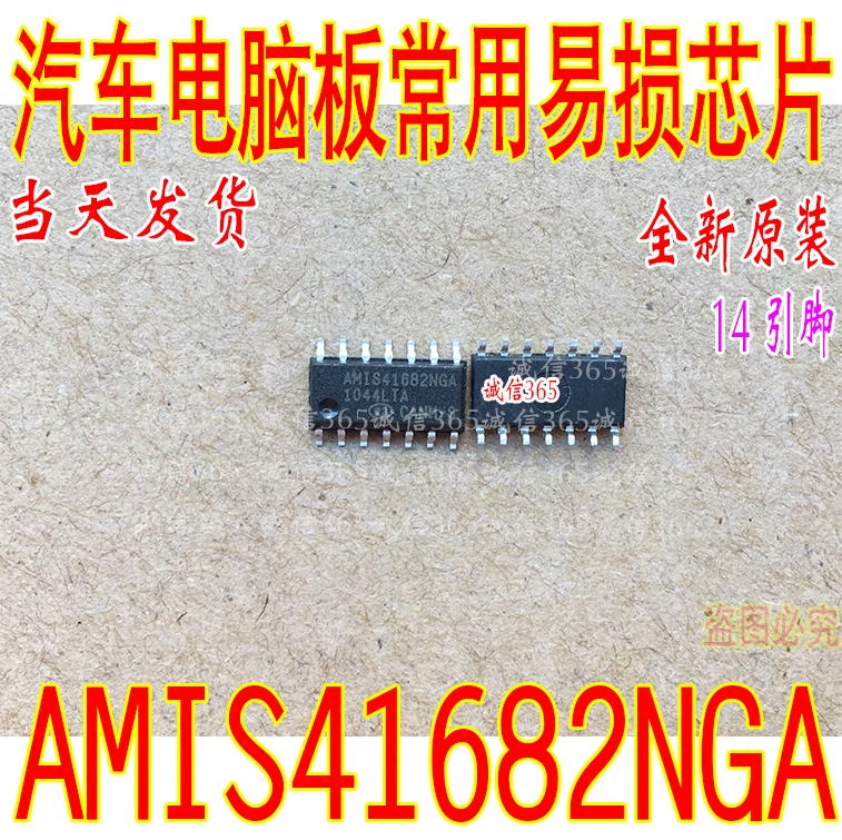 AMIS41682NGA  汽车电脑板专用芯片IC 现货