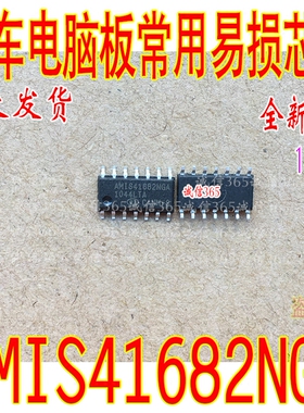 AMIS41682NGA  汽车电脑板专用芯片IC 现货