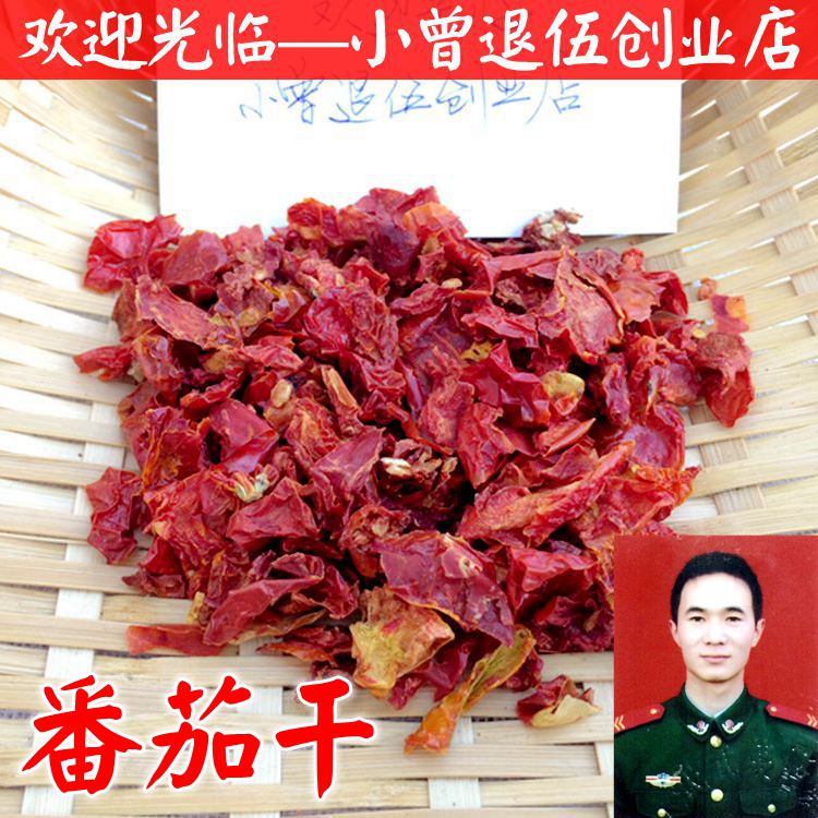 西红柿干250g 脱水番茄 干番茄干 农家自制 脱水蔬菜 满38元包邮