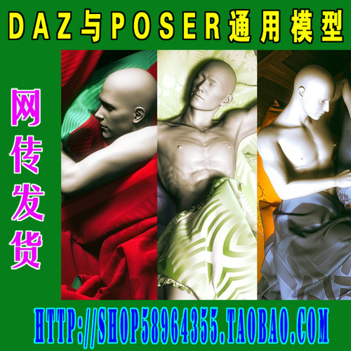 DAZ与Poser模型——Jepe's BeddingZ Male Bundle(3M-152)