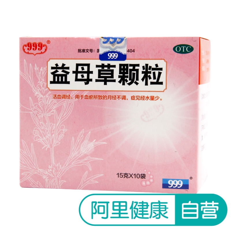 999益母草顆粒10袋活血調經 月經不調月經量少 產后惡露出血