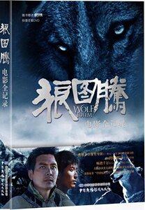 狼图腾电影全纪录(附光盘) 冯绍峰 窦骁主演电影 同名小说 随书附赠海报 影视同期书系列 自然风光及地域文化 新华书店正版书籍