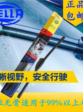 海拉无骨新速腾雨刮器