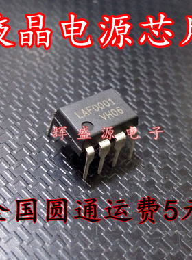 全新原装 LAF0001 LAF0001N 直插DIP8 液晶电源芯片 可代 FAN7601