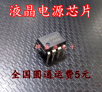 全新原装 LAF0001 LAF0001N 直插DIP8 液晶电源芯片 可代 FAN7601