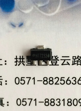 HT7233-1 全新线性稳压器 SOT-89 HOTLEK 电压检测3.3V