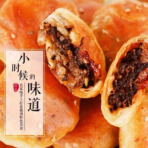 黄山梅干菜烧饼酥饼特产正宗安徽烧饼救驾糕点点心小零食小吃美食